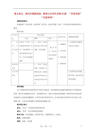 高中历史《“百花齐放”“百家争鸣”》教案35 新人教版必修3