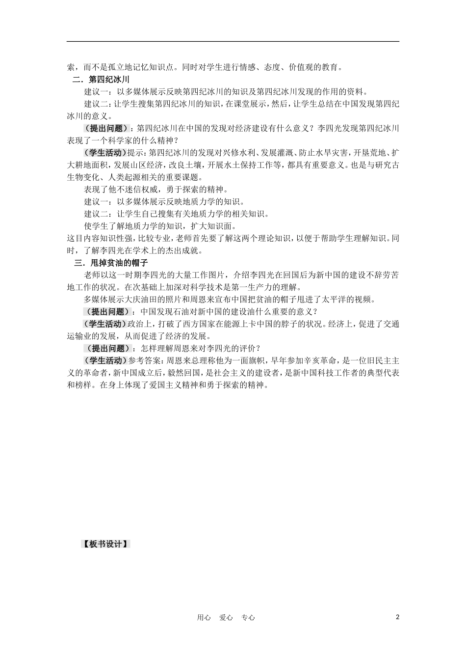 高中历史《“地质之光”李四光》教案1 岳麓版选修4_第2页