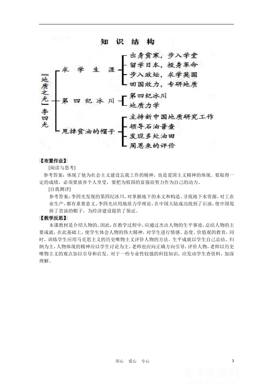 高中历史《“地质之光”李四光》教案1 岳麓版选修4_第3页