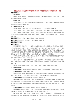 高中历史《“地质之光”李四光》教案1 岳麓版选修4