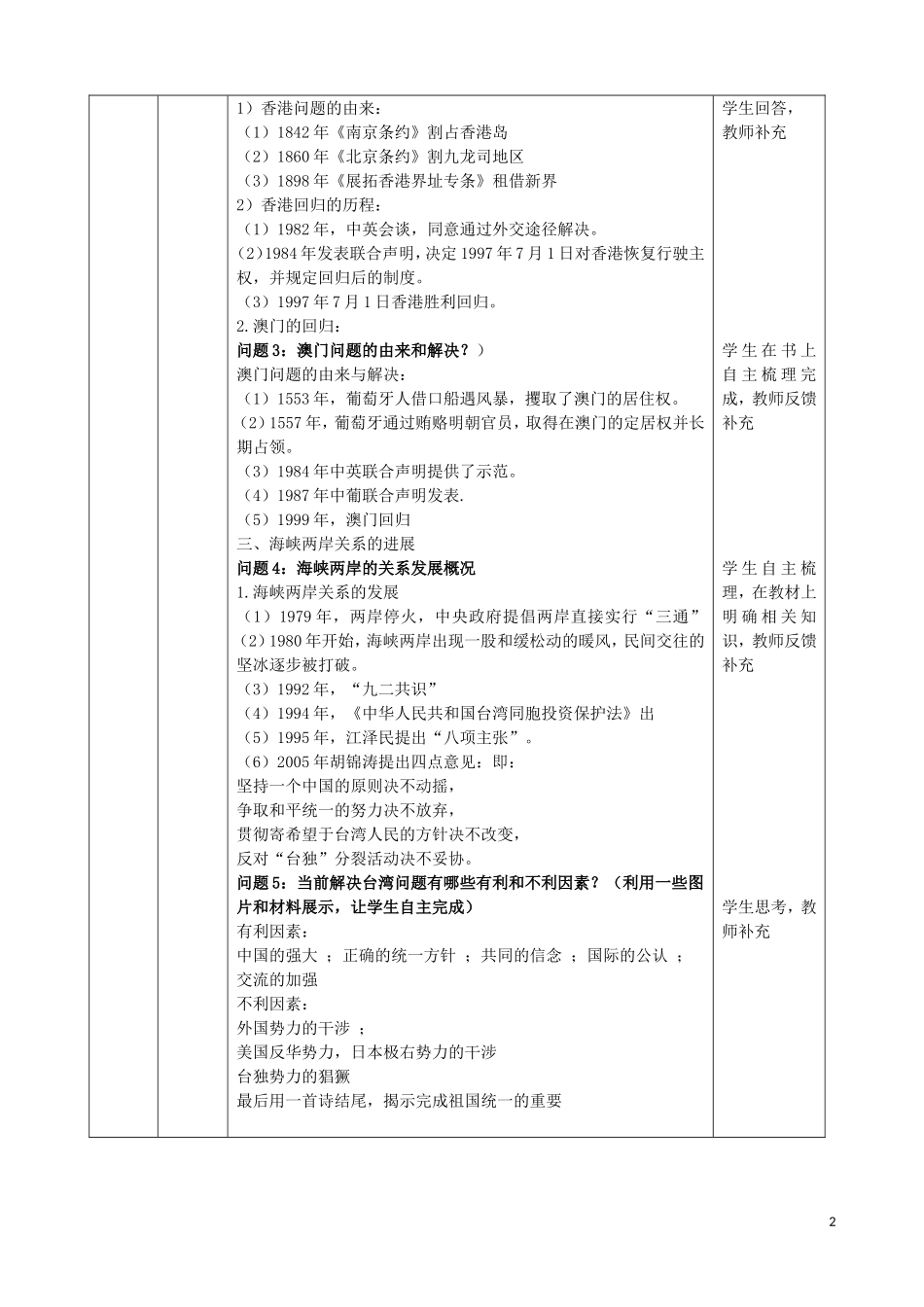 高中历史《一国两制的伟大构想及其实践》教学设计-人教版高中全册历史教案_第2页
