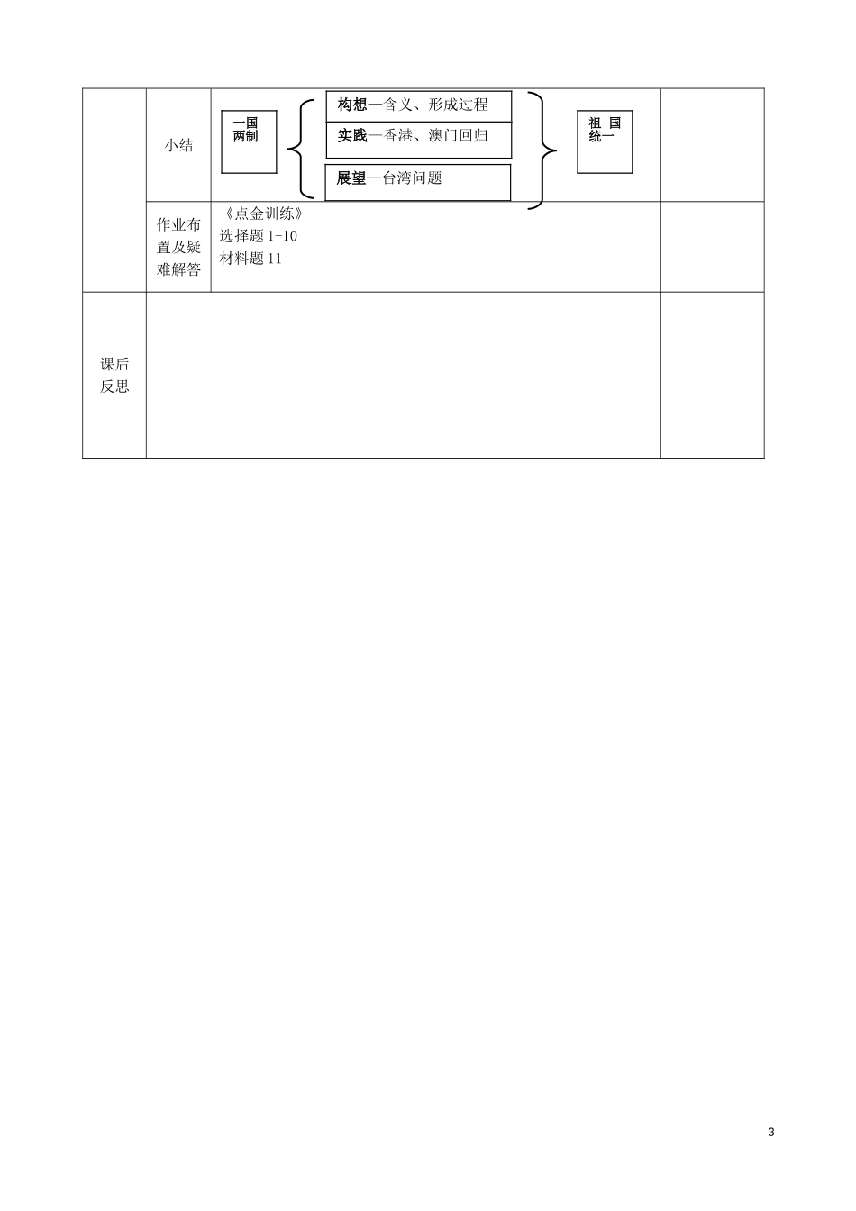 高中历史《一国两制的伟大构想及其实践》教学设计-人教版高中全册历史教案_第3页