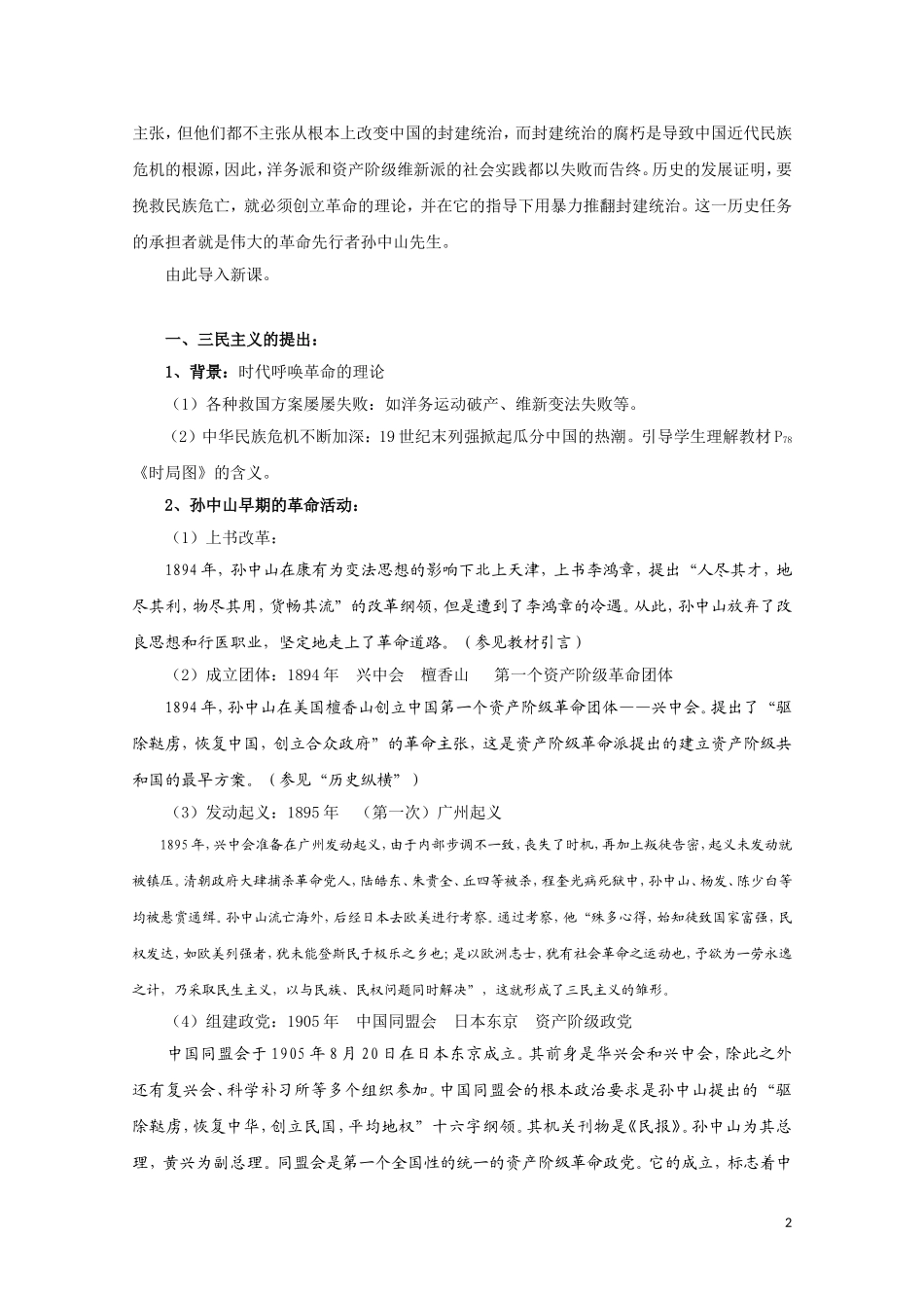 高中历史《三民主义的形成和发展》教案2 新人教版必修2_第2页
