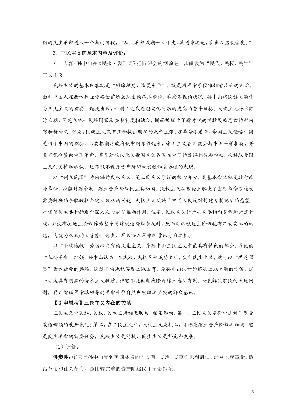 高中历史《三民主义的形成和发展》教案2 新人教版必修2_第3页