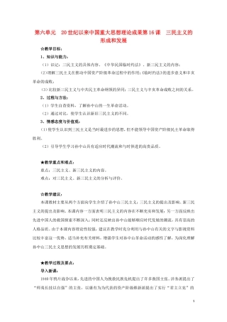 高中历史《三民主义的形成和发展》教案2 新人教版必修2