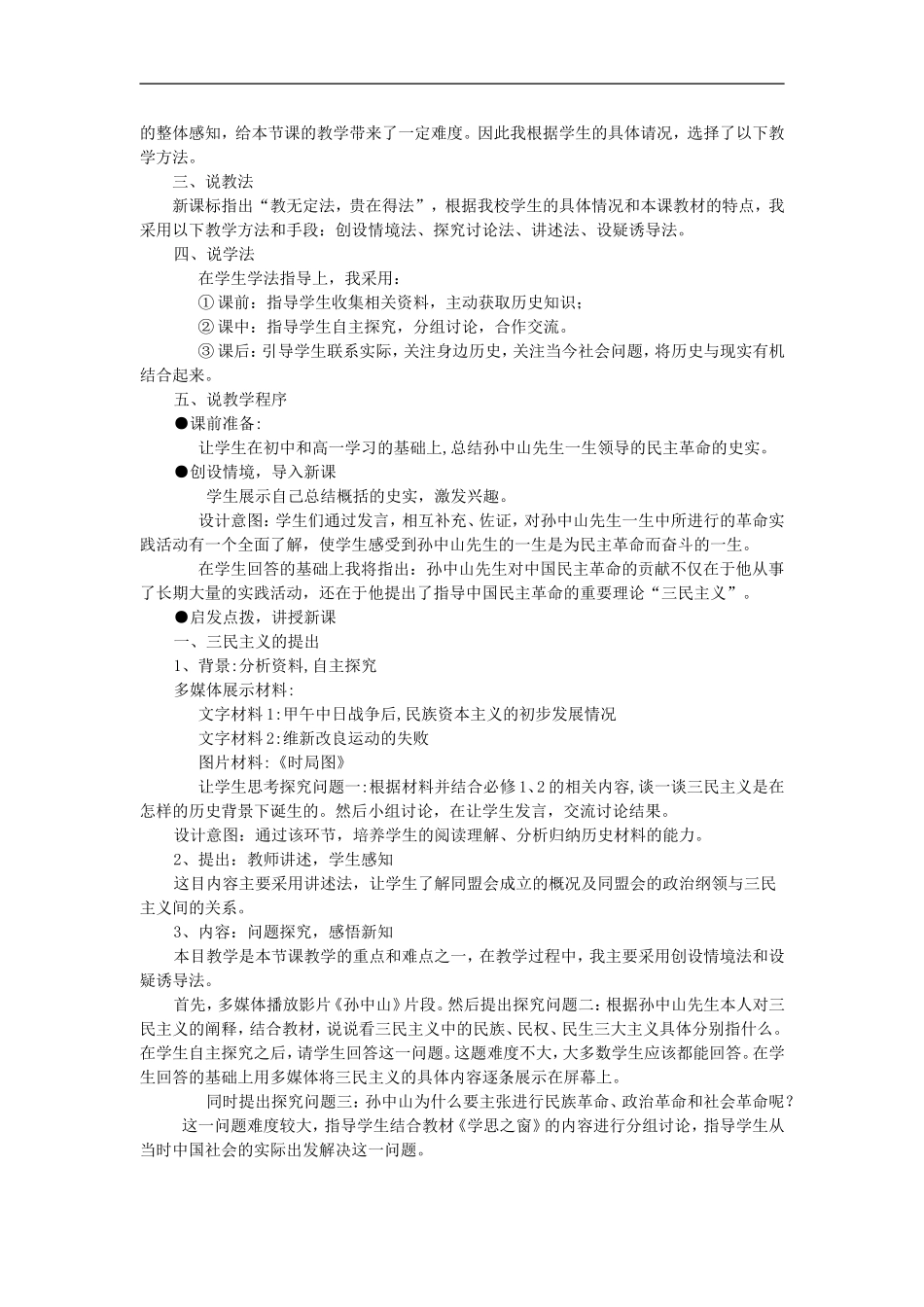 高中历史《三民主义的形成与发展》教案新人教版必修3_第2页