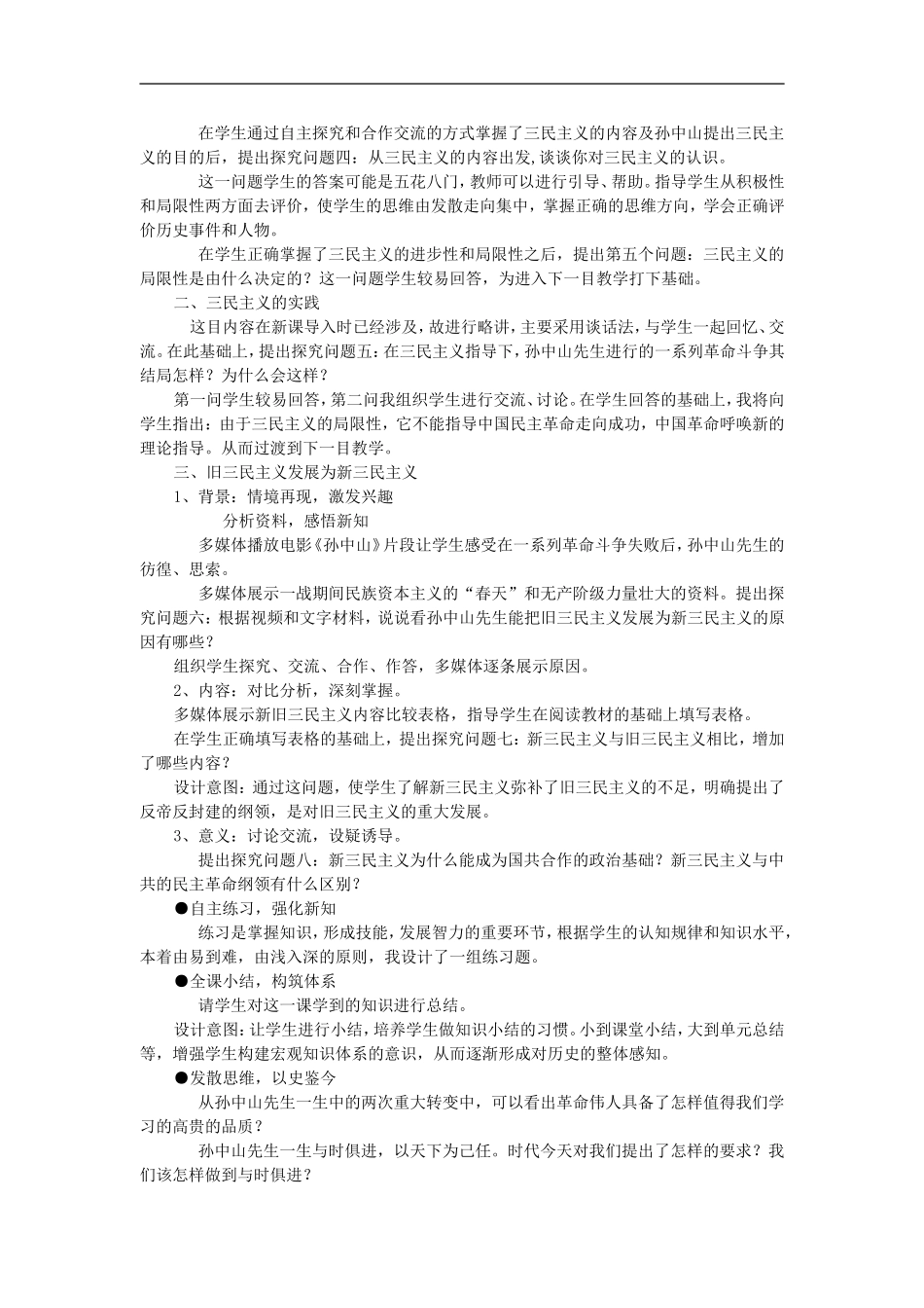 高中历史《三民主义的形成与发展》教案新人教版必修3_第3页
