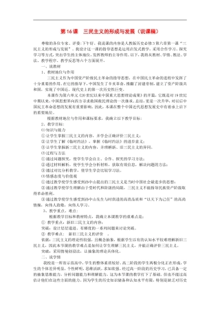 高中历史《三民主义的形成与发展》教案新人教版必修3