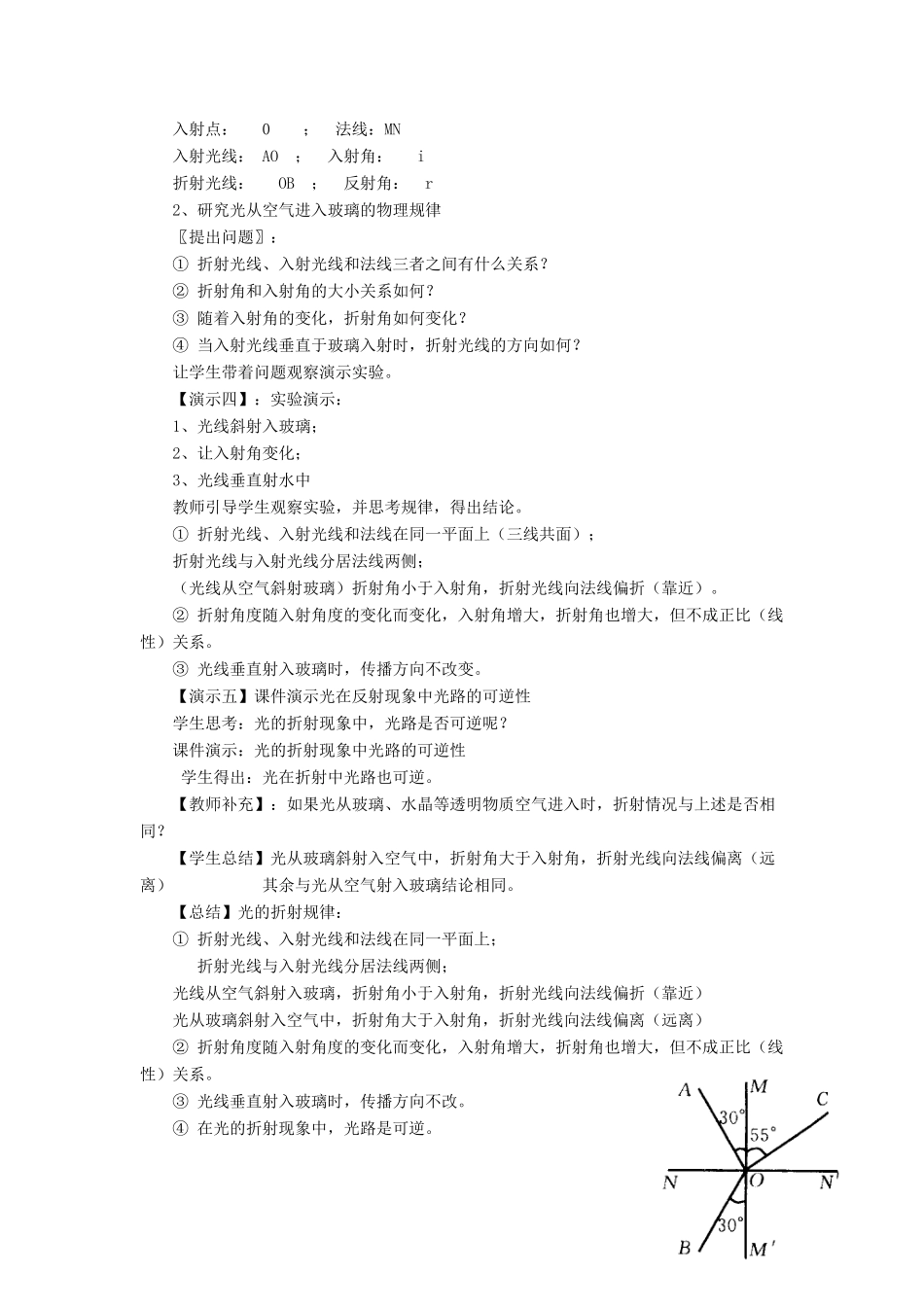 八年级物理上册 第五章 第四节 光的折射教案1 （新版）北师大版_第2页