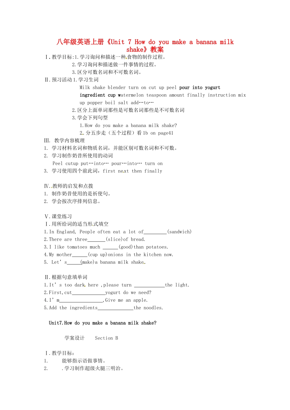 吉林省伊通县实验中学八年级英语上册《Unit 7 How do you make a banana milk shake》教案2 人教新目标版_第1页