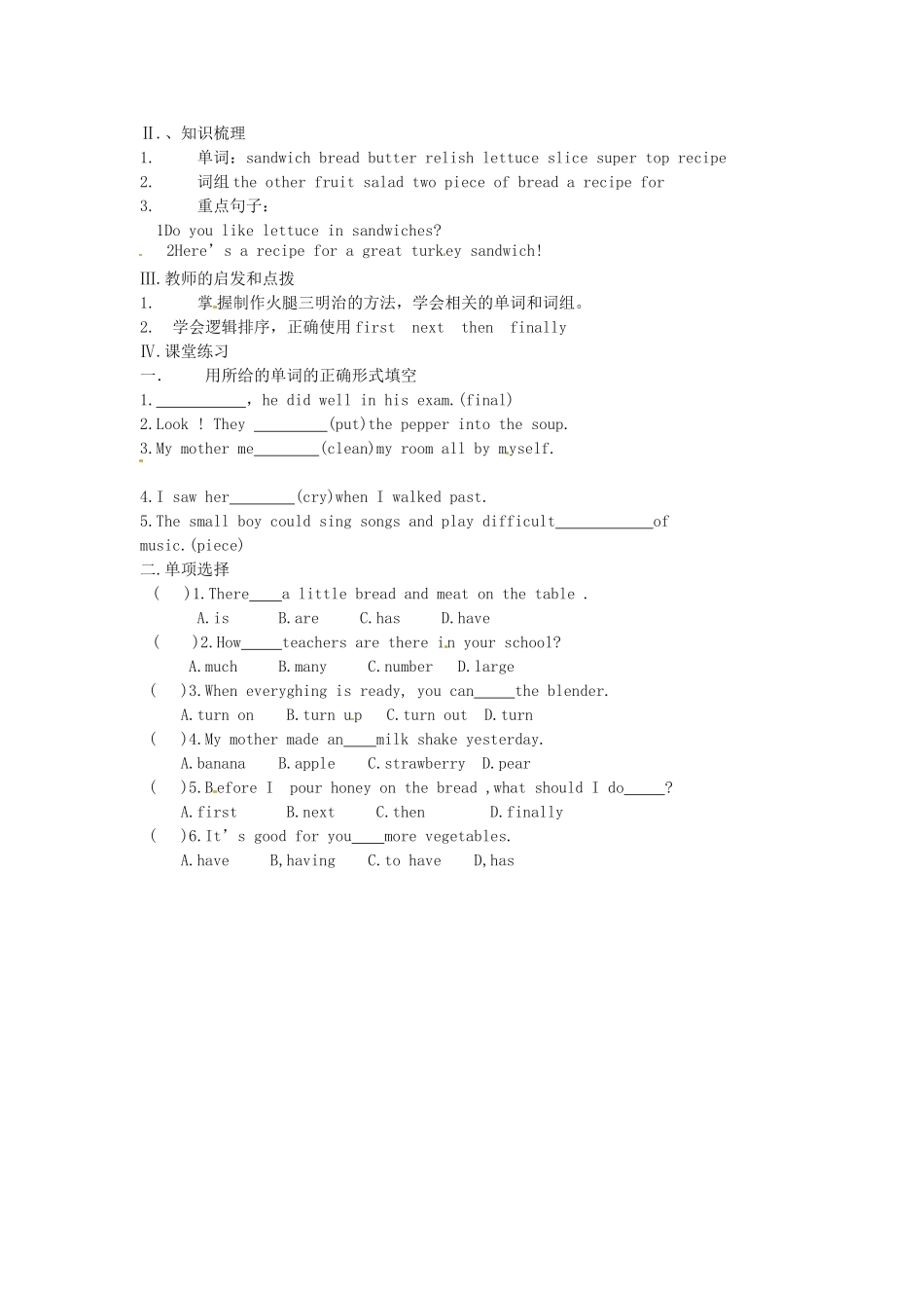 吉林省伊通县实验中学八年级英语上册《Unit 7 How do you make a banana milk shake》教案2 人教新目标版_第2页