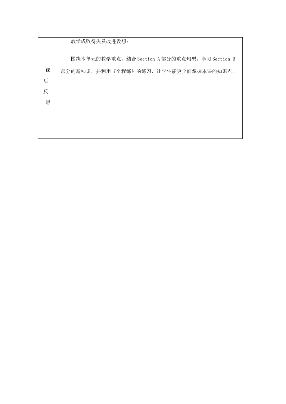 七年级英语下册 Unit7 What does he look like 教案 人教新目标版_第3页