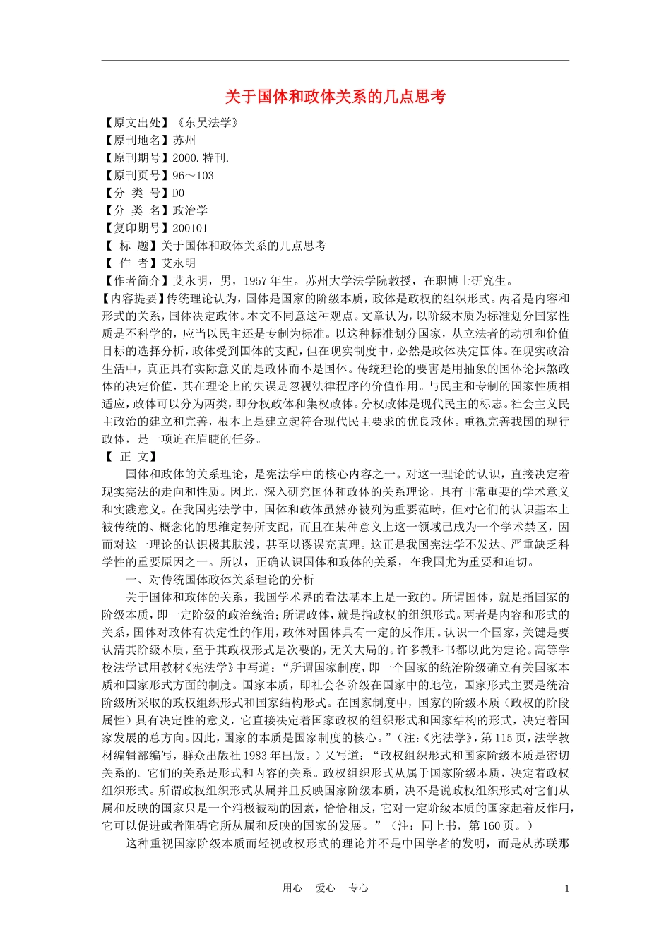 高中历史《“一国两制”的伟大构想和实践》教案2 人民版必修1_第1页