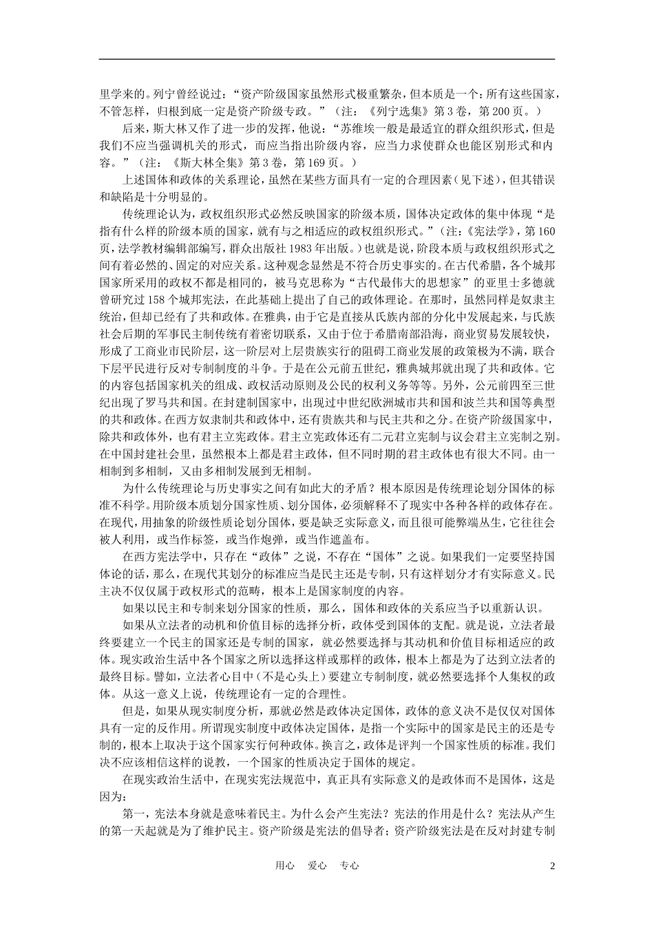 高中历史《“一国两制”的伟大构想和实践》教案2 人民版必修1_第2页