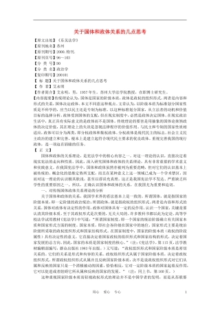 高中历史《“一国两制”的伟大构想和实践》教案2 人民版必修1