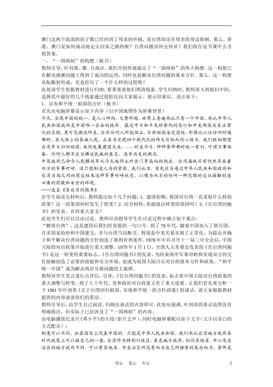 高中历史《“一国两制”的伟大构想和实践》教案4 人民版必修1_第2页