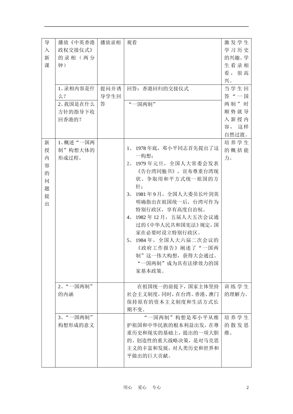 高中历史《“一国两制”的伟大构想和实践》教案3 人民版必修1_第2页