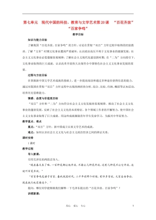 高中历史《“百花齐放”“百家争鸣”》教案34 新人教版必修3