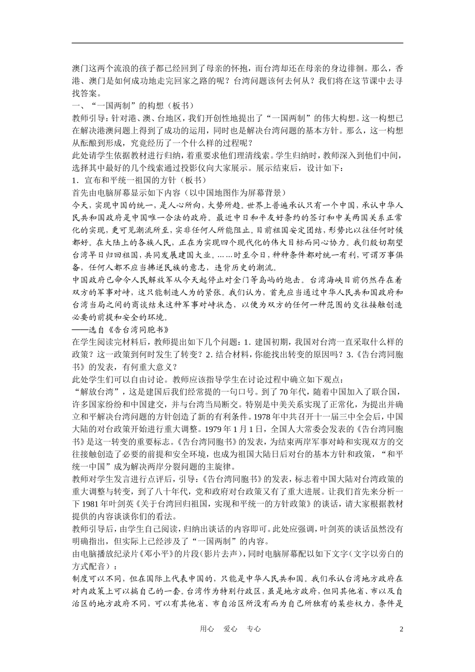 高中历史《“一国两制”的伟大构想和实践》教案6 人民版必修1_第2页