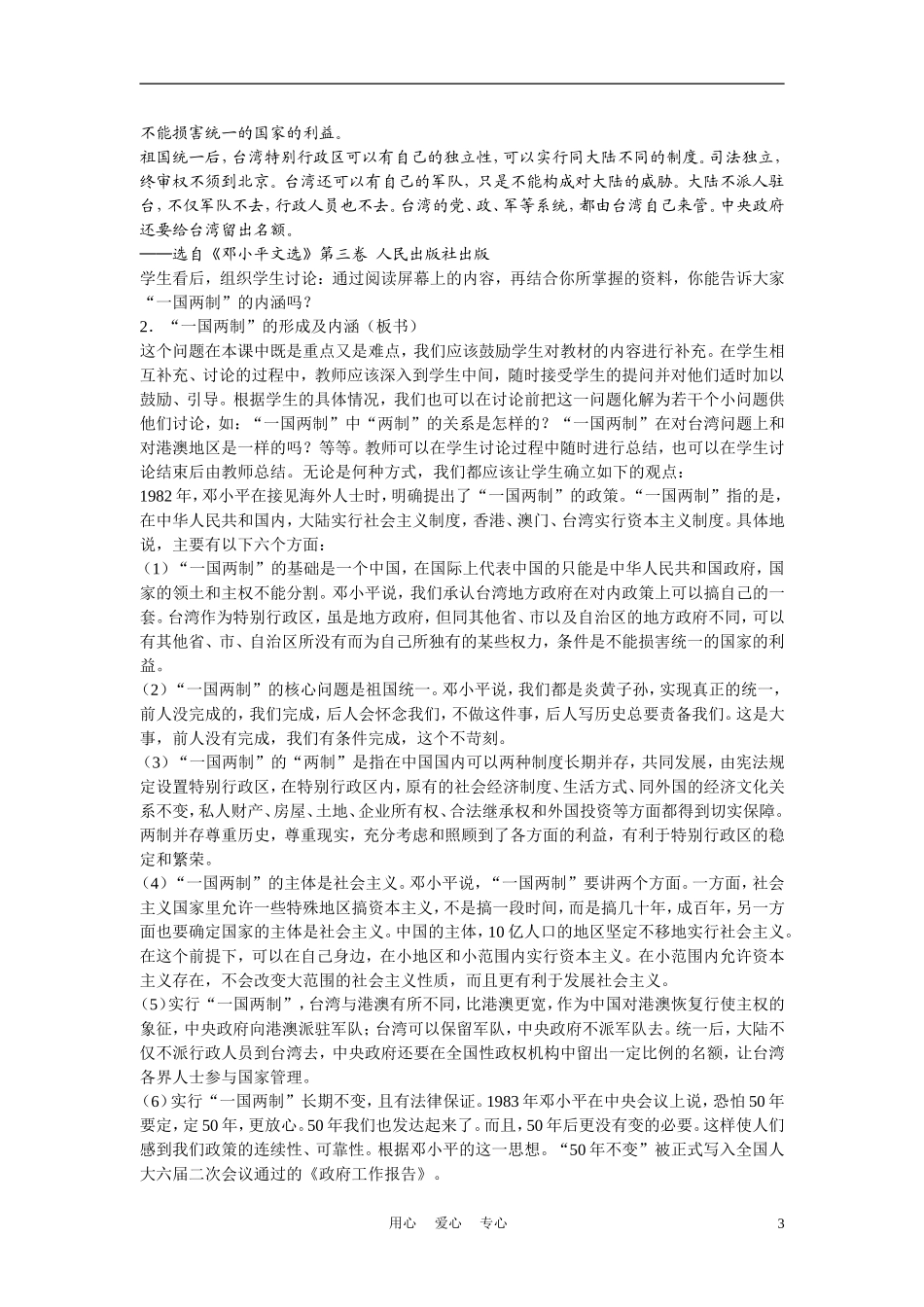 高中历史《“一国两制”的伟大构想和实践》教案6 人民版必修1_第3页