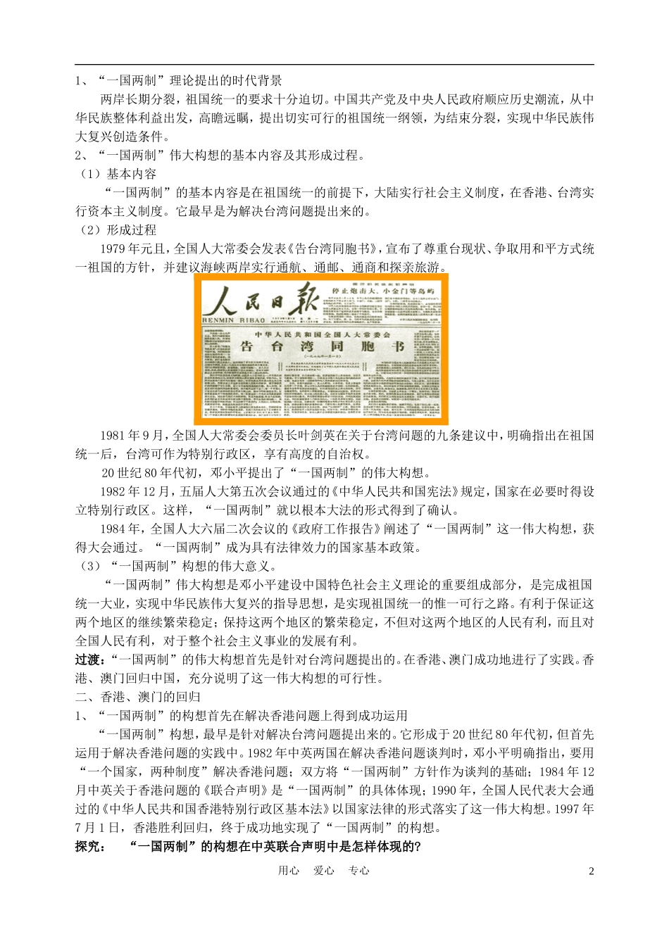 高中历史《“一国两制”的伟大构想和实践》教案9 人民版必修1_第2页