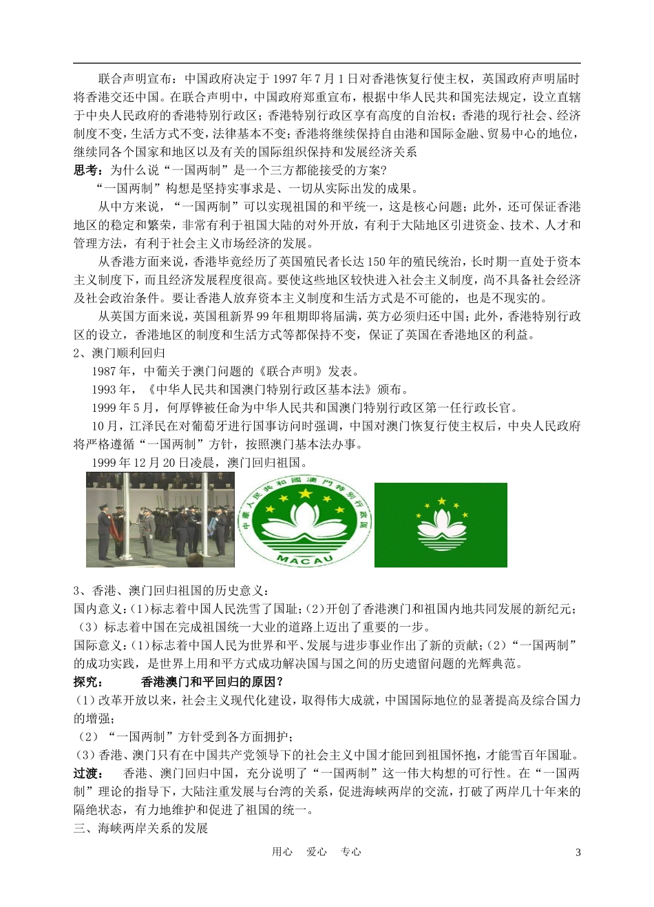 高中历史《“一国两制”的伟大构想和实践》教案9 人民版必修1_第3页