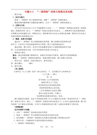 高中历史《“一国两制”的伟大构想和实践》教案9 人民版必修1