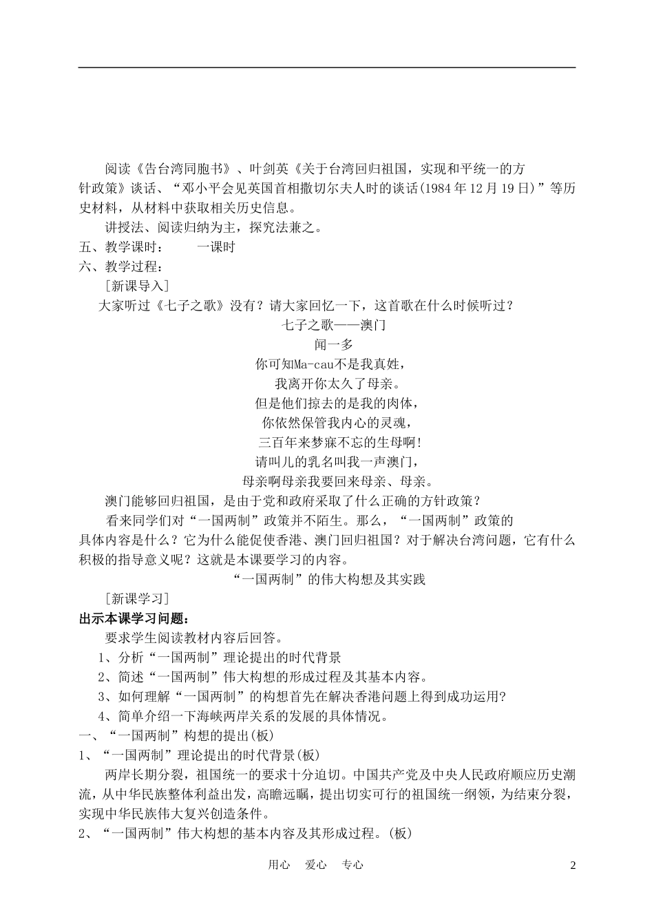 高中历史《“一国两制”的伟大构想和实践》教案5 人民版必修1_第2页