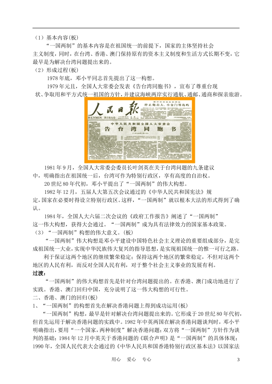高中历史《“一国两制”的伟大构想和实践》教案5 人民版必修1_第3页