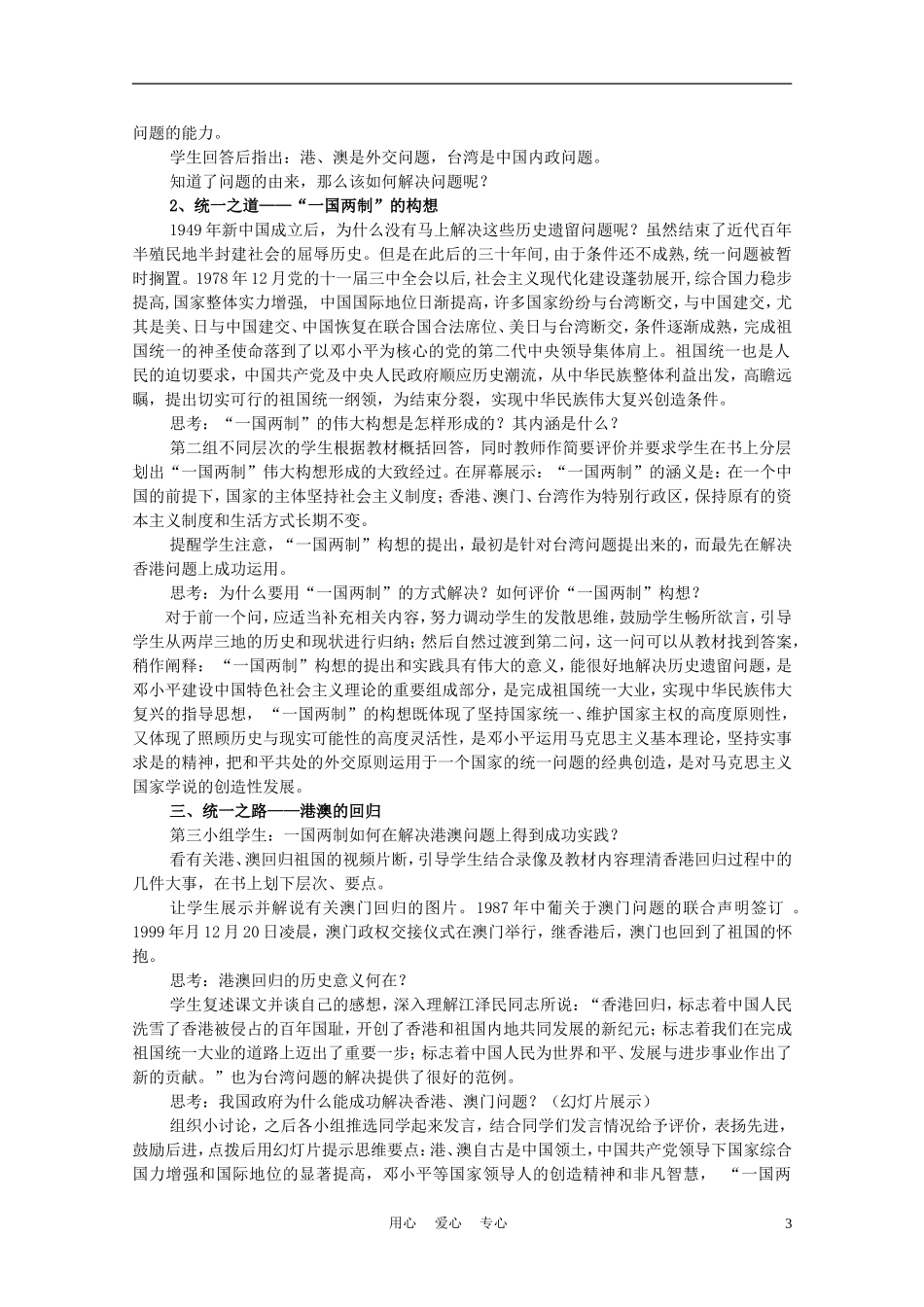 高中历史《“一国两制”的伟大构想和实践》教案7 人民版必修1_第3页