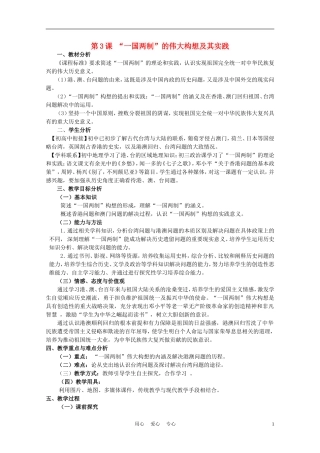 高中历史《“一国两制”的伟大构想和实践》教案7 人民版必修1