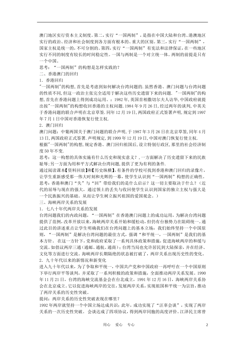 高中历史《“一国两制”的伟大构想和实践》教案8 人民版必修1_第2页