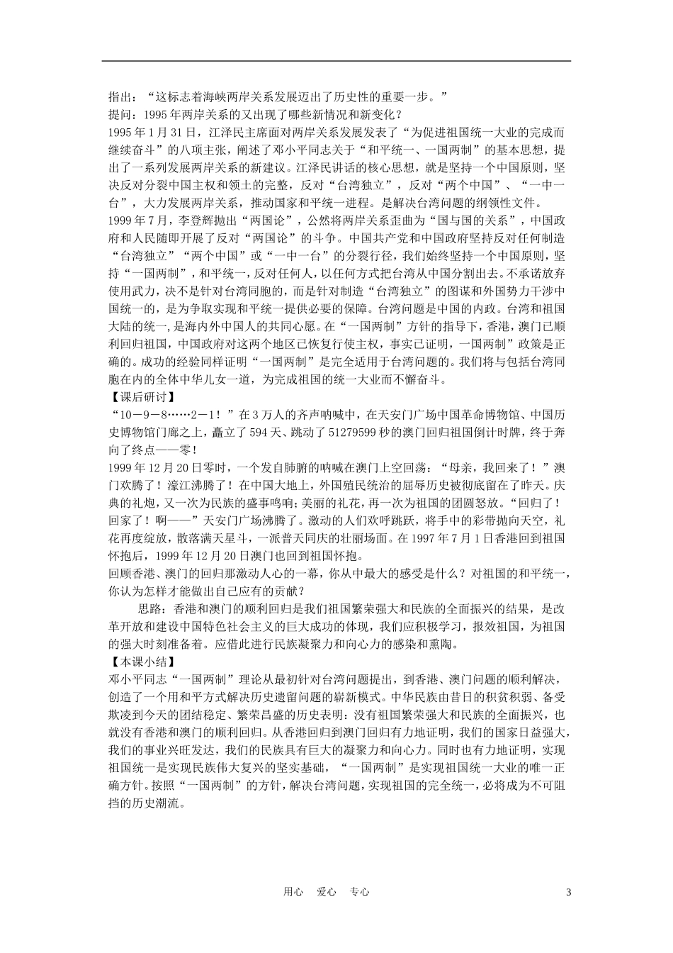 高中历史《“一国两制”的伟大构想和实践》教案8 人民版必修1_第3页