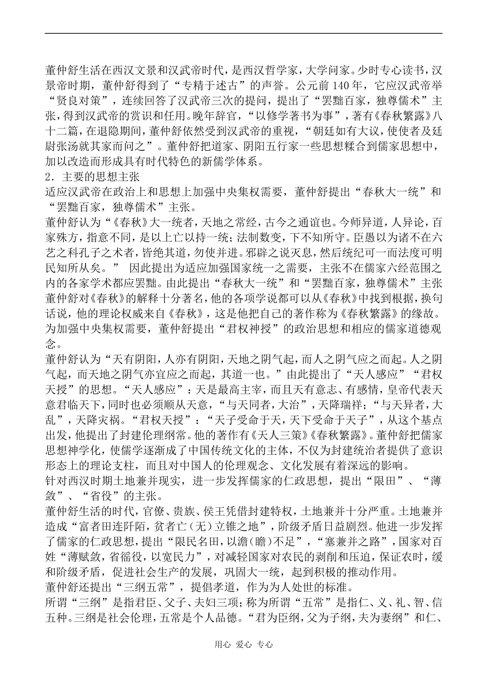 高中历史“罢黜百家，独尊儒术”人教版必修三_第3页