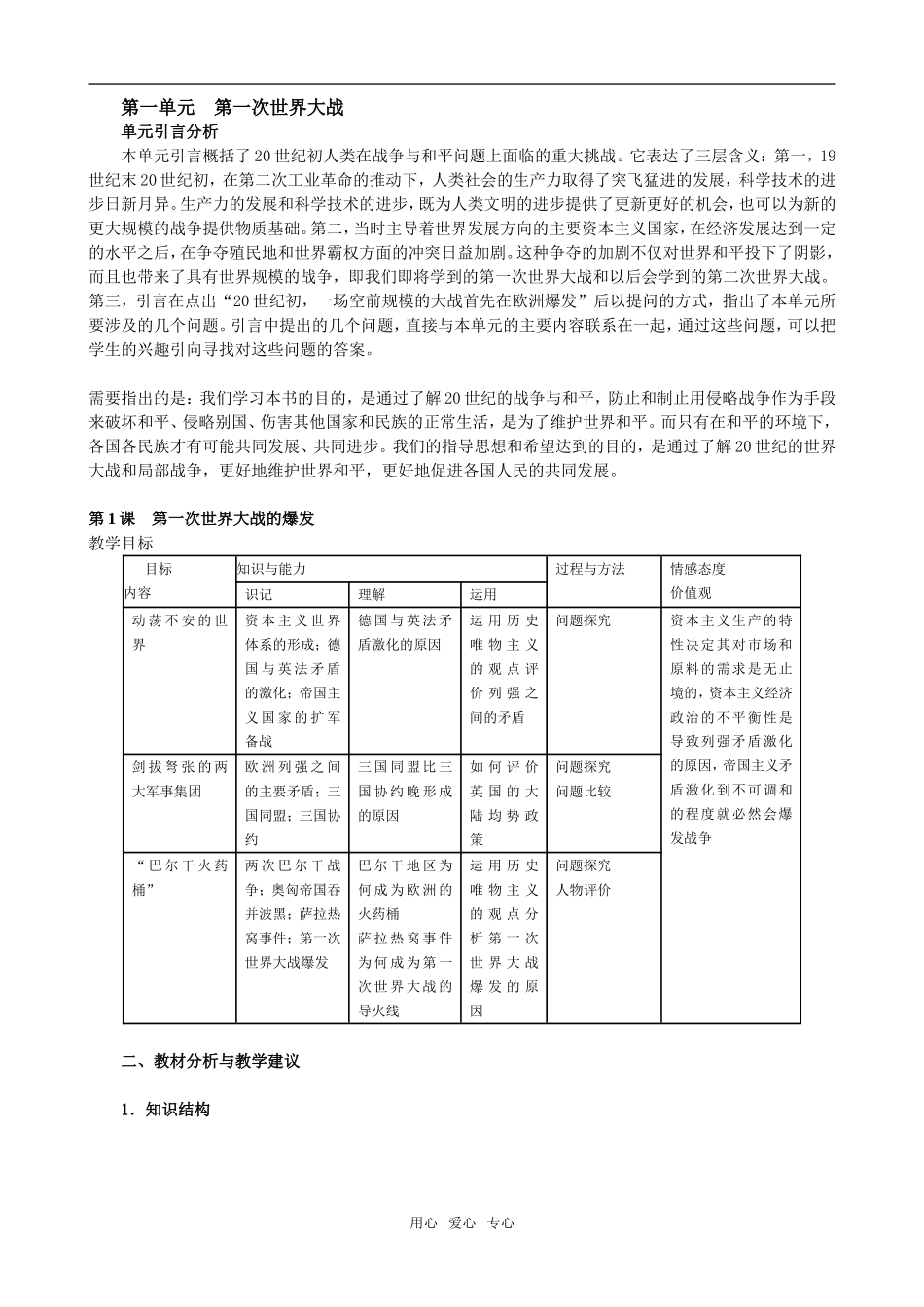 高中历史《20世纪的战争与和平》教师参考用书人教版 选修3_第1页