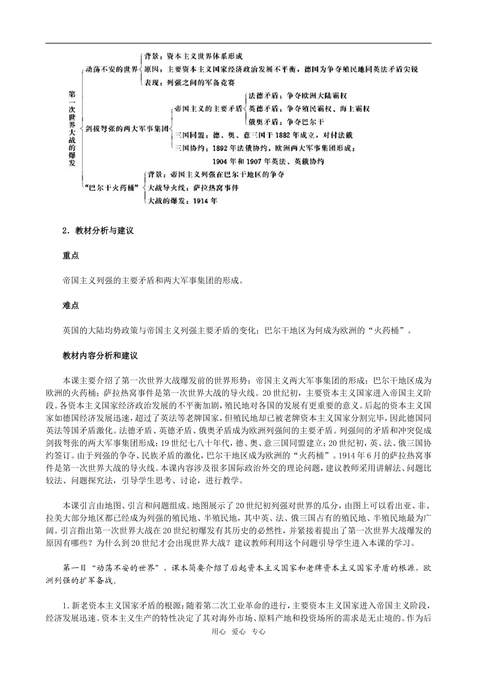 高中历史《20世纪的战争与和平》教师参考用书人教版 选修3_第2页