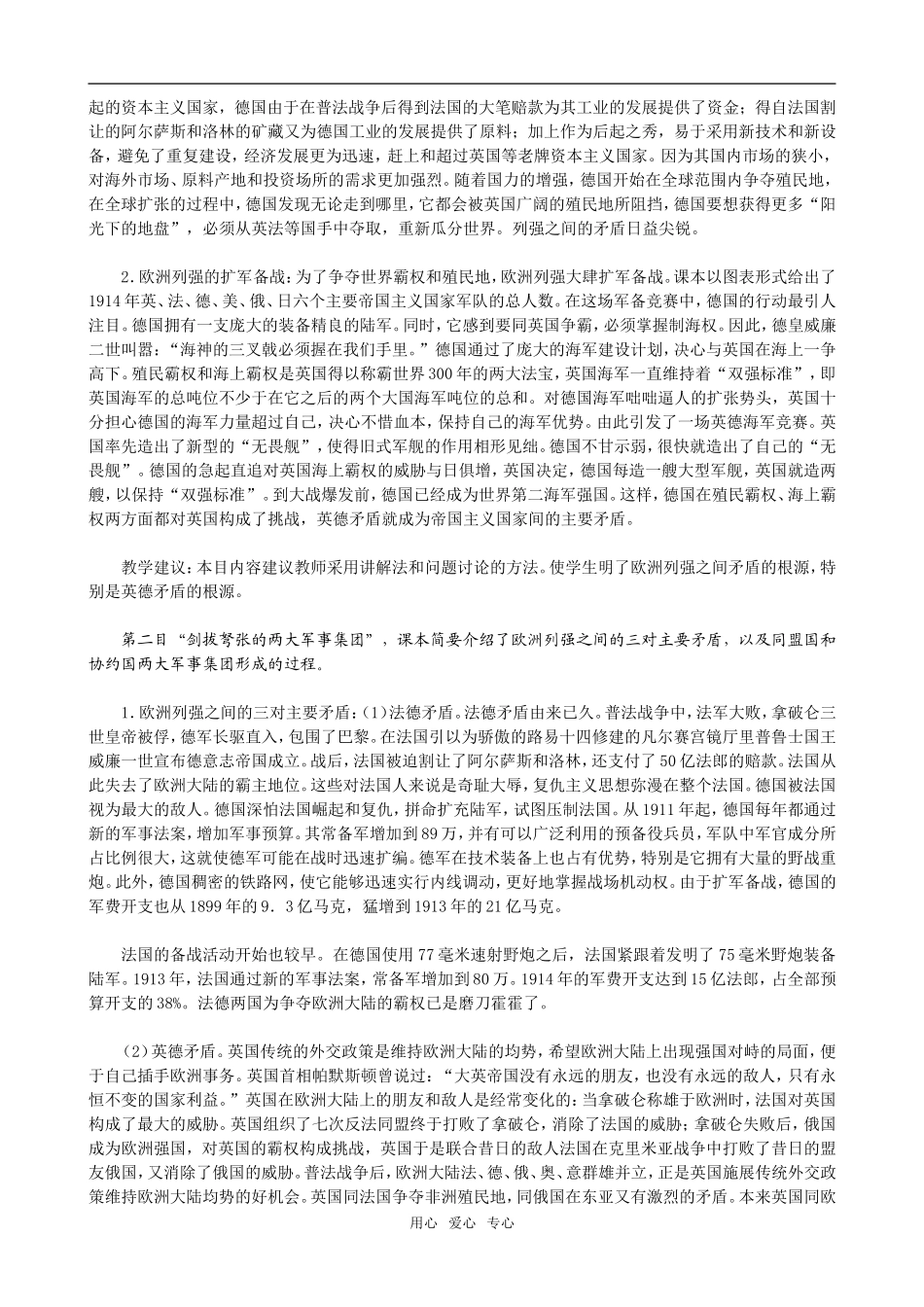 高中历史《20世纪的战争与和平》教师参考用书人教版 选修3_第3页