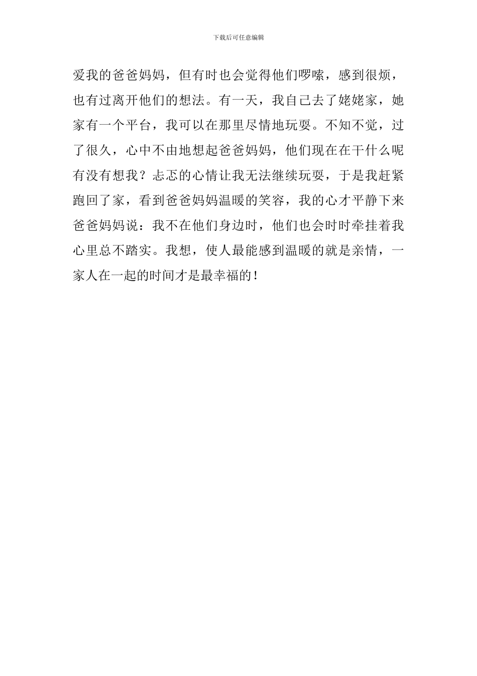 《驴小弟变石头》初中读后感_第2页