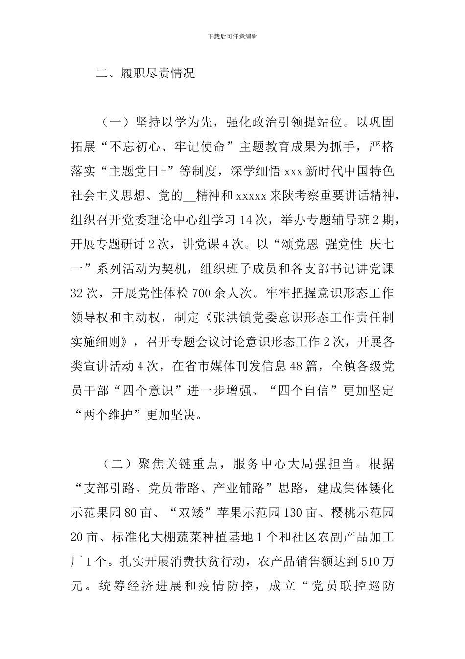 2024年镇党委书记抓基层党建述职报告_第2页