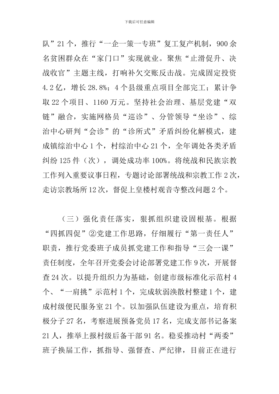 2024年镇党委书记抓基层党建述职报告_第3页