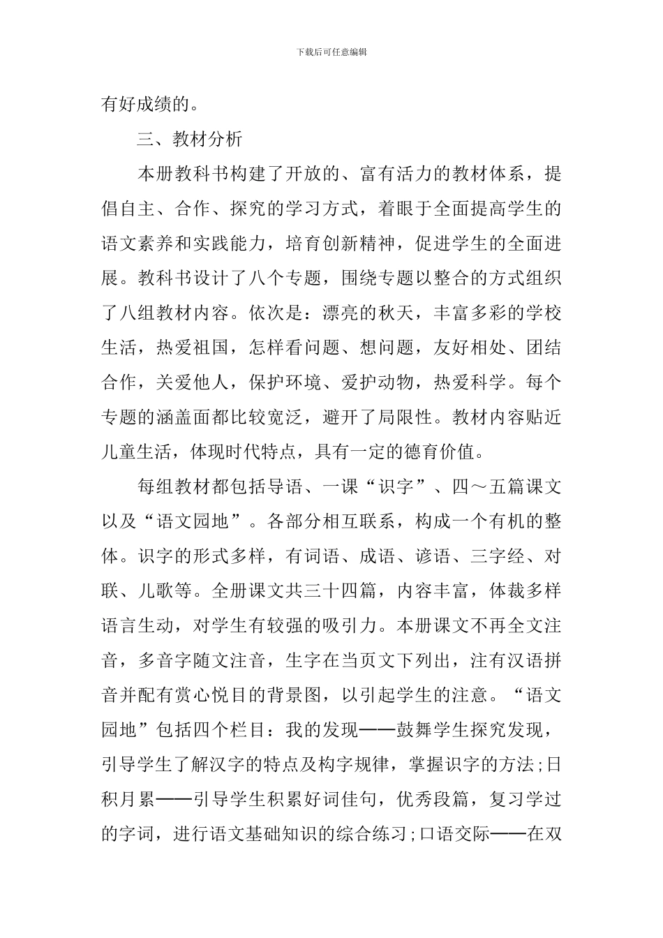 二年级语文教学第一学期工作计划_第2页