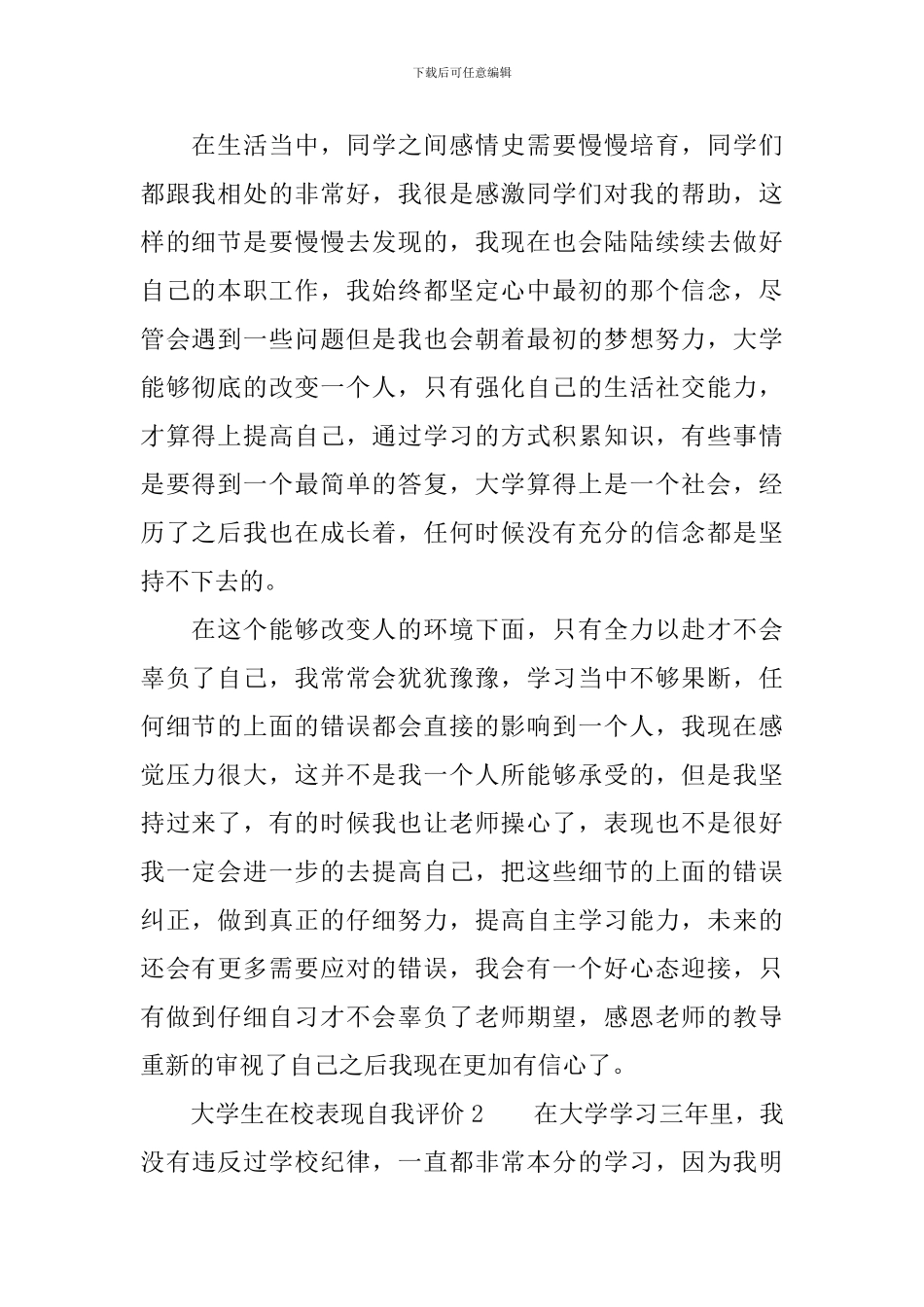 大学生在校表现自我评价范文800字_第2页