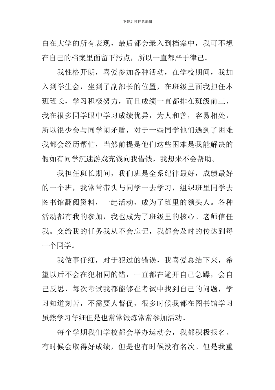 大学生在校表现自我评价范文800字_第3页