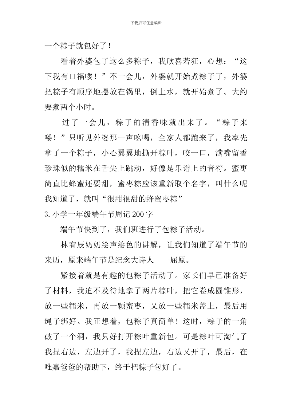 小学一年级端午节周记200字_第2页