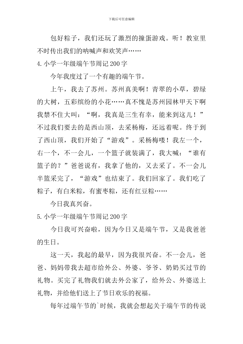 小学一年级端午节周记200字_第3页