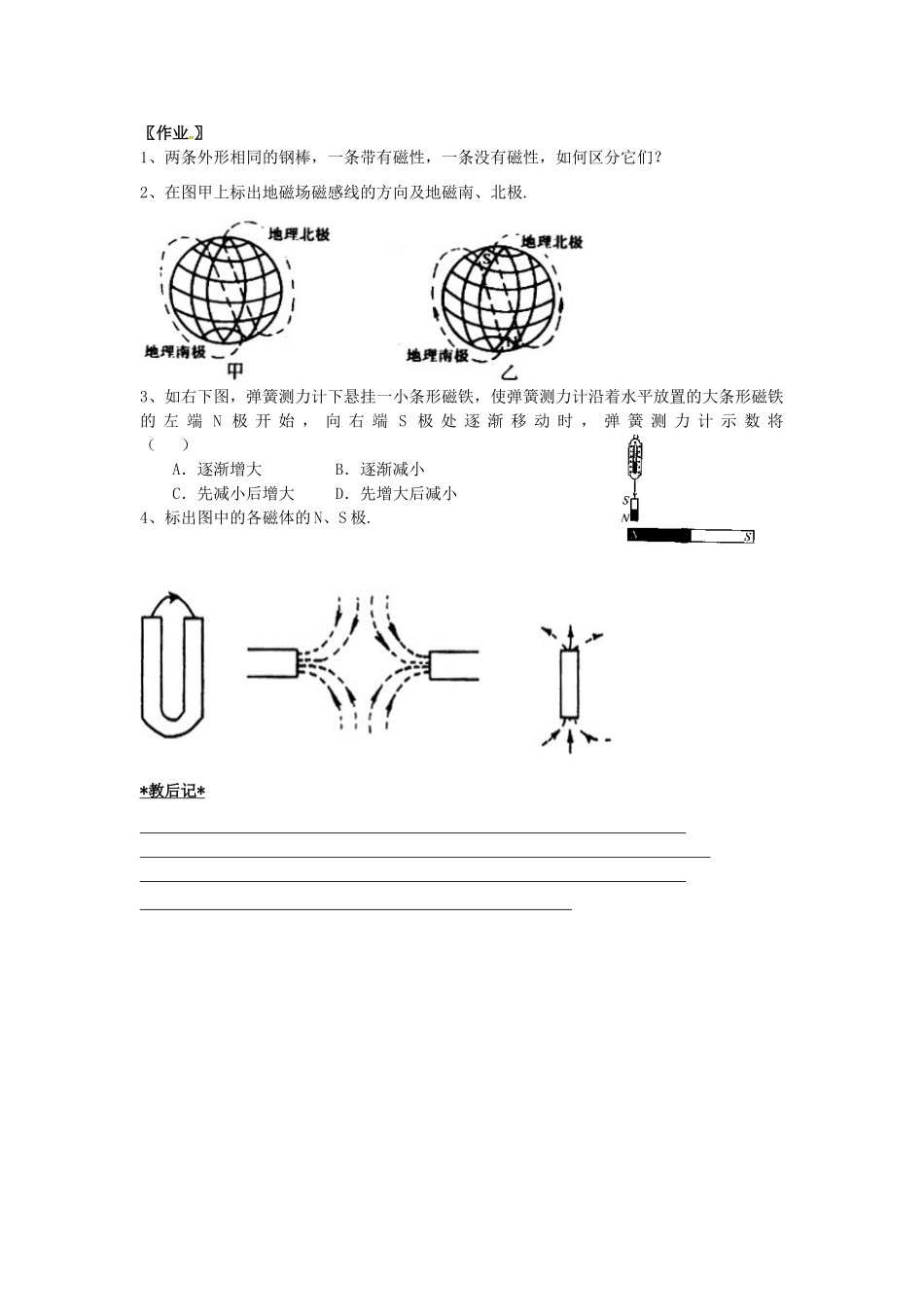 九年级物理下册 16.1 磁体与磁场教案2 苏科版-苏科版初中九年级下册物理教案_第2页