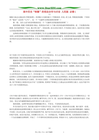 高中历史“制衡”的宪法合作与讨论 人民版 必修1