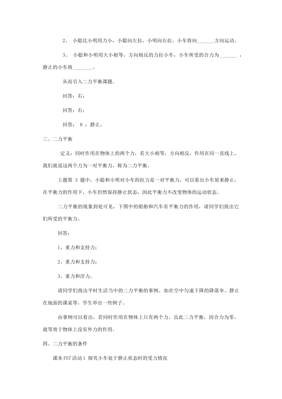 八年级物理下册《7.4 探究物体受力时怎样运动》教案1 （新版）粤教沪版-（新版）粤教沪版初中八年级下册物理教案_第2页