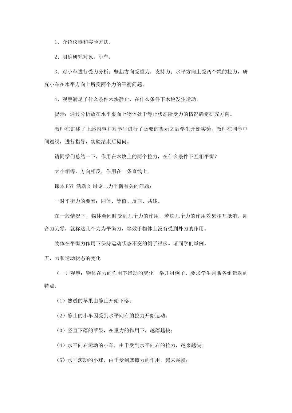 八年级物理下册《7.4 探究物体受力时怎样运动》教案1 （新版）粤教沪版-（新版）粤教沪版初中八年级下册物理教案_第3页