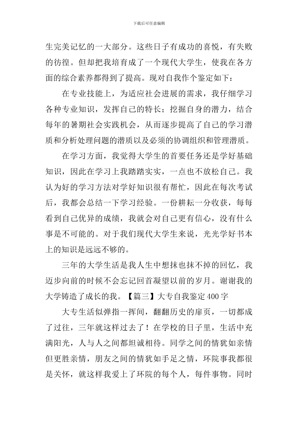大专自我鉴定400字6篇_第2页